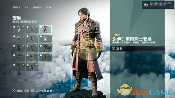 《刺客信条：大革命》历代刺客服装怎么解锁