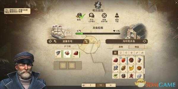 《纪元1800》远征系统机制介绍