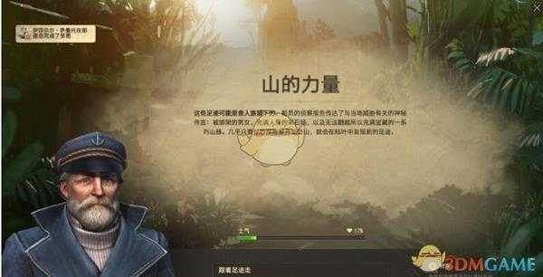 《纪元1800》远征系统机制介绍