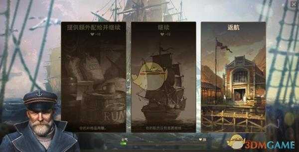 《纪元1800》远征系统机制介绍