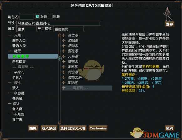 《马基埃亚尔的传说》永恒精灵种族技能一览