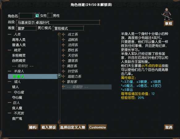 《马基埃亚尔的传说》半身人种族技能一览