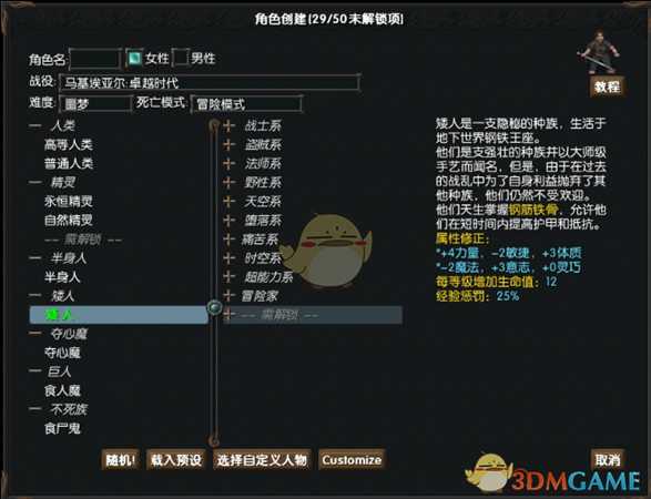 《马基埃亚尔的传说》矮人种族技能一览