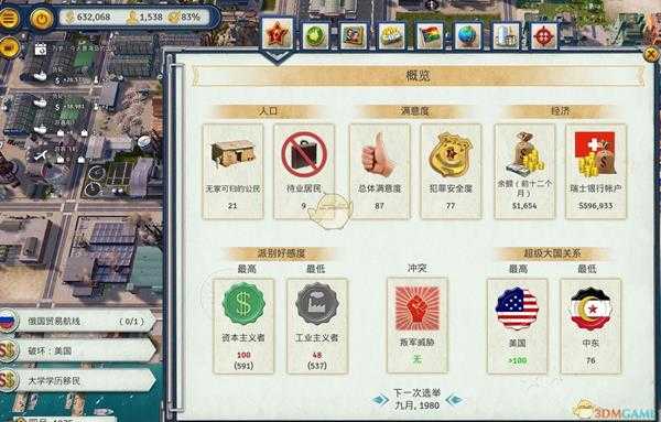 《海岛大亨6》不能移民解决方法