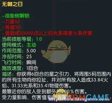 《马基埃亚尔的传说》无御之日技能分析