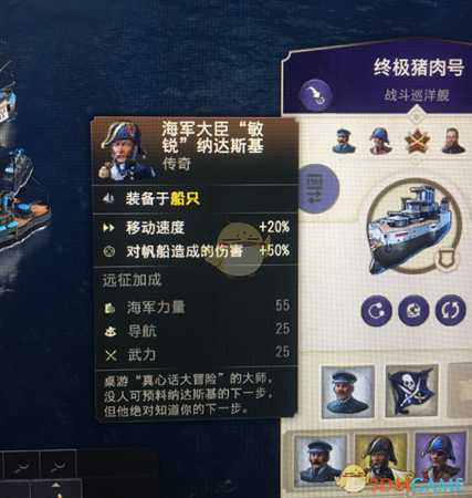 《纪元1800》传奇人物海军大臣属性一览