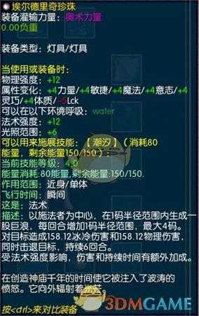 《马基埃亚尔的传说》纳鲁之传承技能分析