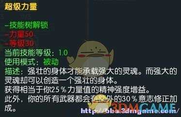 《马基埃亚尔的传说》超级力量技能分析