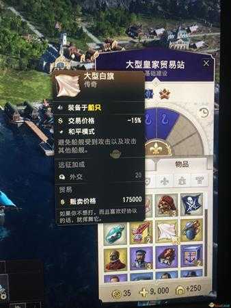 《纪元1800》传奇物品大型白旗属性一览