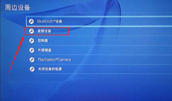 ps4没有声音