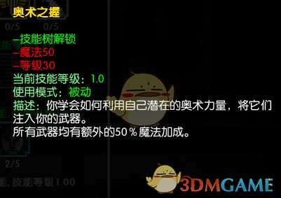 《马基埃亚尔的传说》奥术之握技能分析