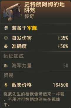 《纪元1800》传奇物品史特朗阿姆的地陷炮属性一览