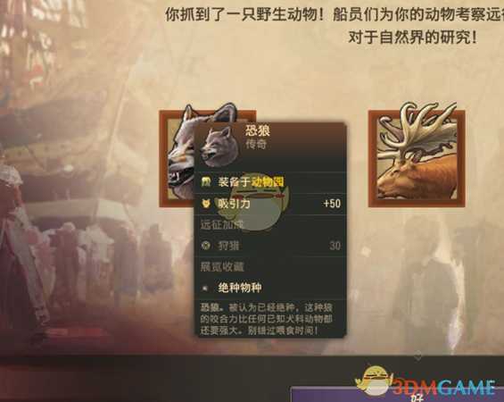 《纪元1800》传奇动物恐狼属性一览