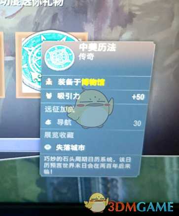 《纪元1800》传奇物品中美历法属性一览