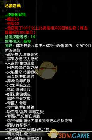 《马基埃亚尔的传说》枯萎召唤技能分析