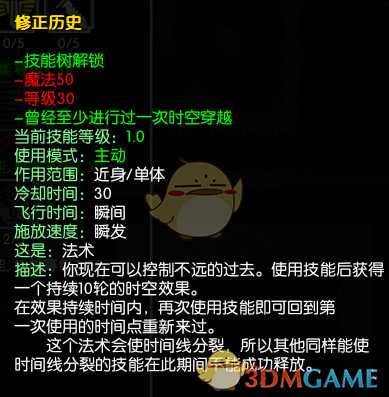 《马基埃亚尔的传说》修正历史技能分析