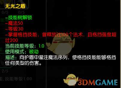 《马基埃亚尔的传说》无光之盾技能分析