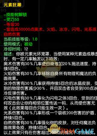 《马基埃亚尔的传说》元素狂潮技能分析