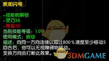 《马基埃亚尔的传说》疾如闪电技能分析