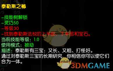 《马基埃亚尔的传说》泰勒斯之秘技能分析