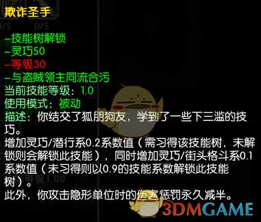 《马基埃亚尔的传说》欺诈圣手技能分析