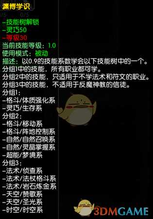 《马基埃亚尔的传说》渊博学识技能分析