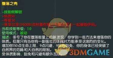 《马基埃亚尔的传说》堕落之壳技能分析