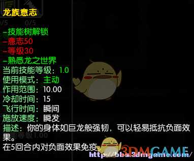 《马基埃亚尔的传说》龙族意志技能分析