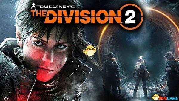 《全境封锁2》电工速通林肯纪念堂视频攻略