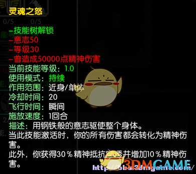 《马基埃亚尔的传说》灵魂之怒技能分析