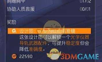 《全境封锁2》协助人质救援任务位置