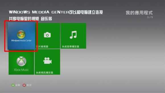 xbox360自制系统教程