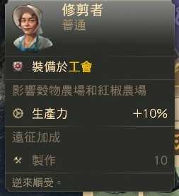 《纪元1800》工会人物属性加成一览