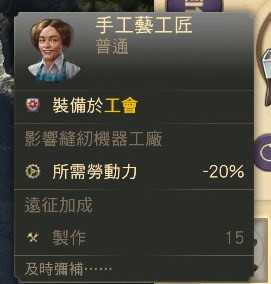 《纪元1800》工会人物属性加成一览