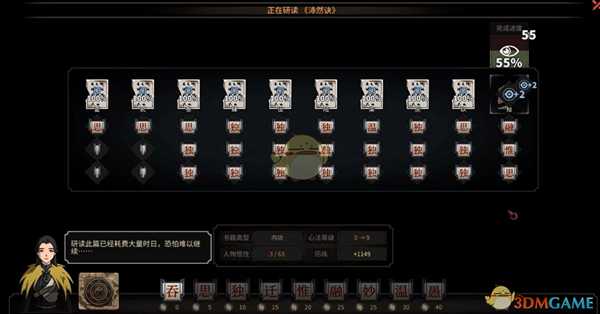 《太吾绘卷》读书修习的分析和说明