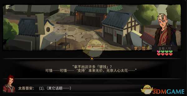 《太吾绘卷》内伤、外伤分析和理解分享