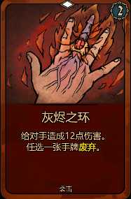 《灰烬之牌》全卡牌图鉴一览