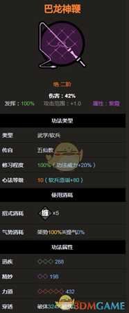 《太吾绘卷》软兵器绝二品巴龙神鞭