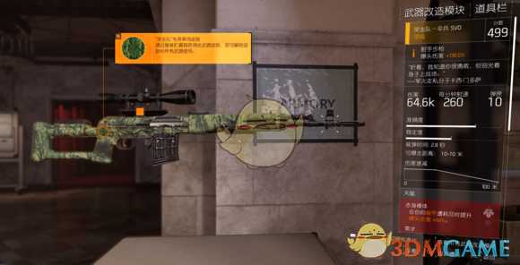 《全境封锁2》突击队伞兵SVD涂装获得方法介绍