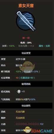 《太吾绘卷》乐器神一品之素女天音