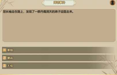 《了不起的修仙模拟器》V0.9495更新内容分享