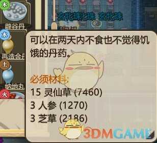 《了不起的修仙模拟器》丹药作用分析说明