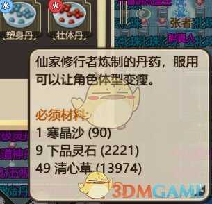 《了不起的修仙模拟器》丹药作用分析说明