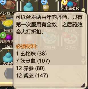 《了不起的修仙模拟器》丹药作用分析说明