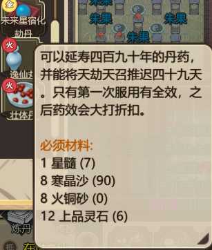 《了不起的修仙模拟器》丹药作用分析说明