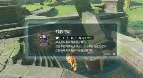 塞尔达传说幻影套装怎么得