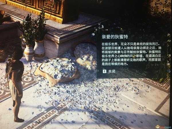 《刺客信条：奥德赛》亲爱的狄蜜特陶片位置