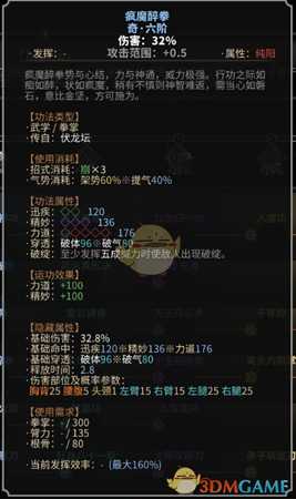 《太吾绘卷》伏龙坛拳掌功法一览