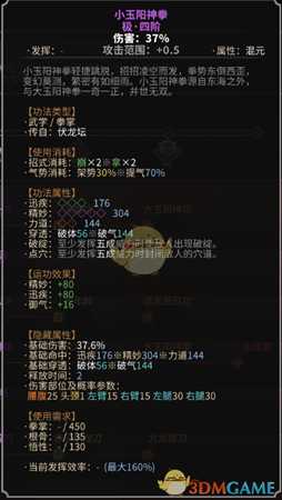 《太吾绘卷》伏龙坛拳掌功法一览