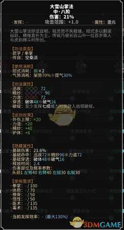 《太吾绘卷》空桑派拳掌功法一览